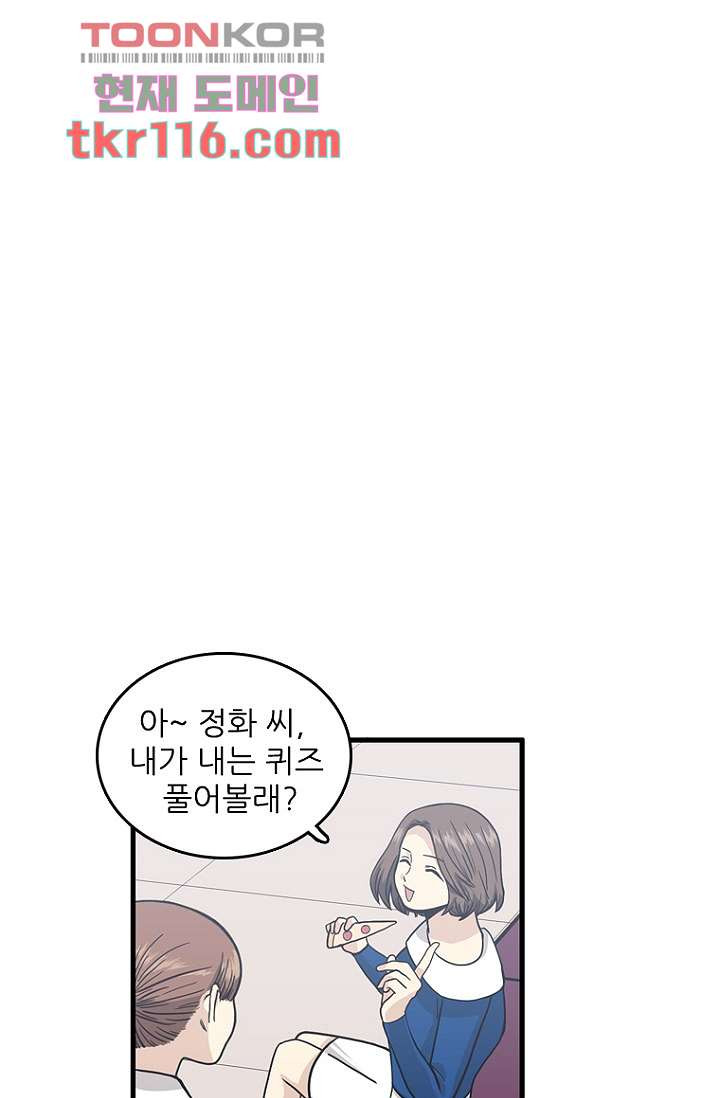 죽어도 좋아♡ 36화 - 웹툰 이미지 19