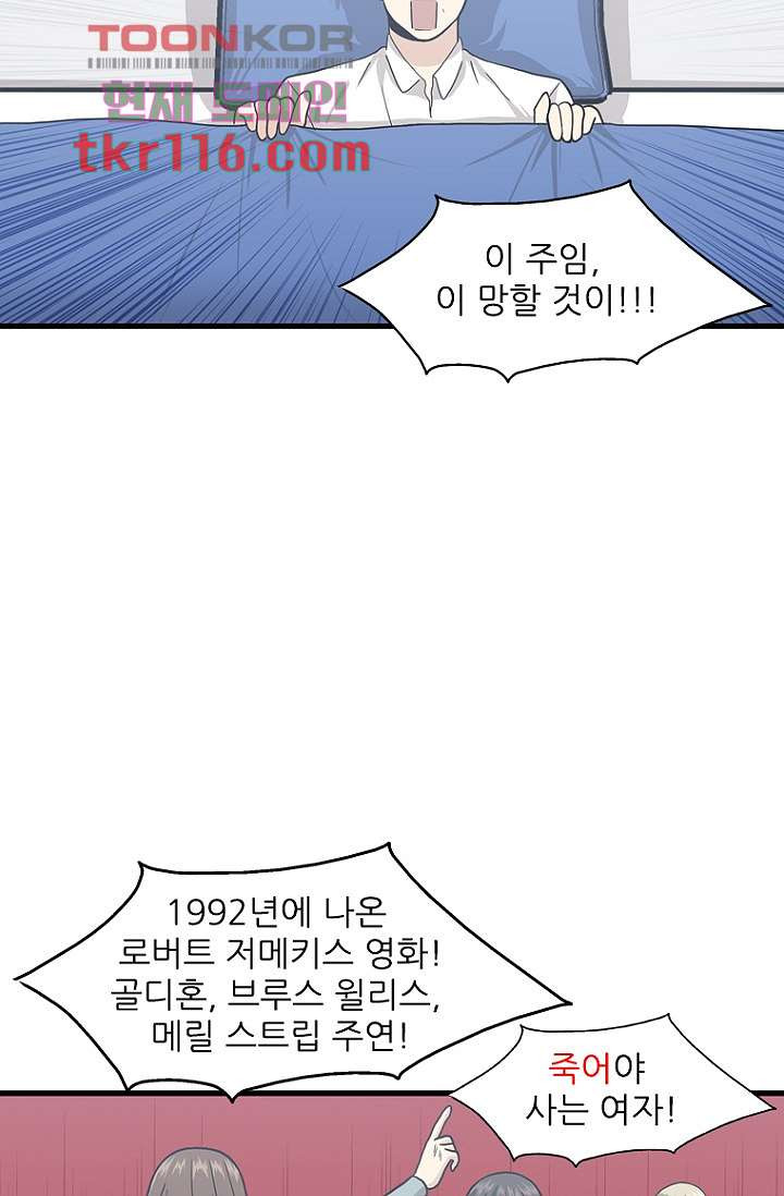 죽어도 좋아♡ 36화 - 웹툰 이미지 23