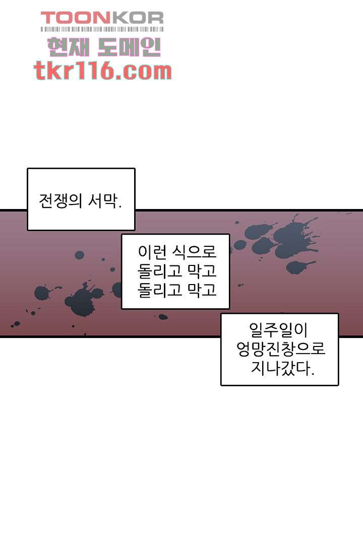 죽어도 좋아♡ 36화 - 웹툰 이미지 29