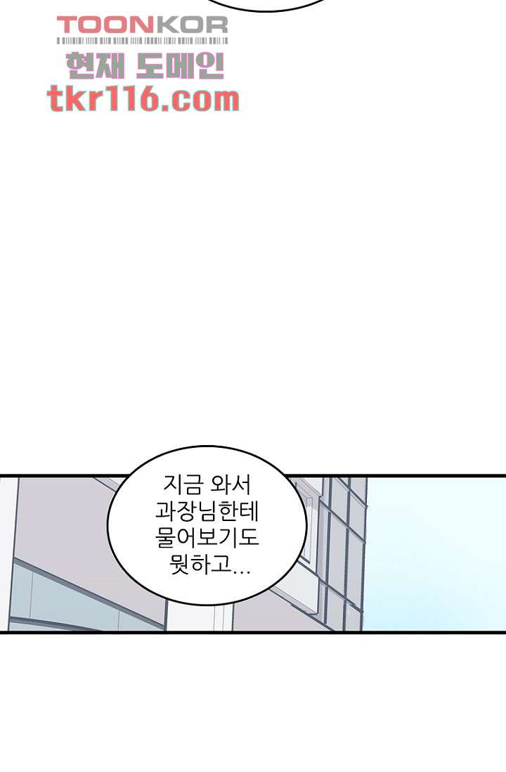 죽어도 좋아♡ 36화 - 웹툰 이미지 37