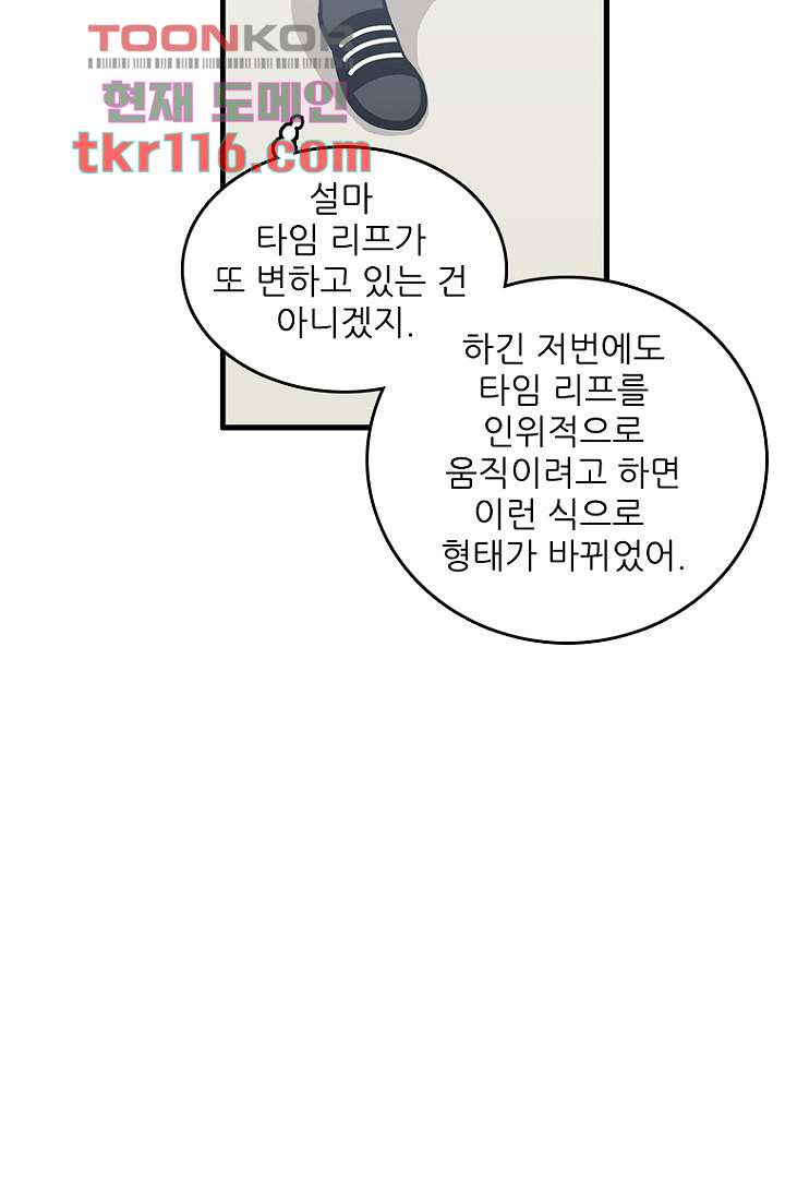 죽어도 좋아♡ 36화 - 웹툰 이미지 41