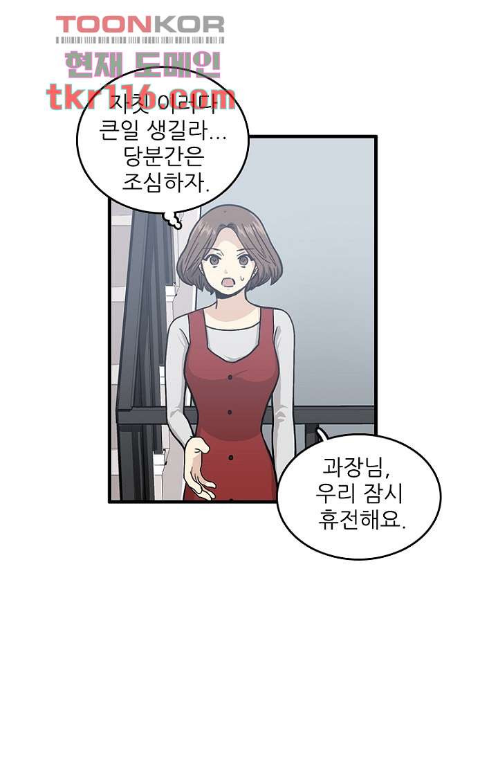 죽어도 좋아♡ 36화 - 웹툰 이미지 42