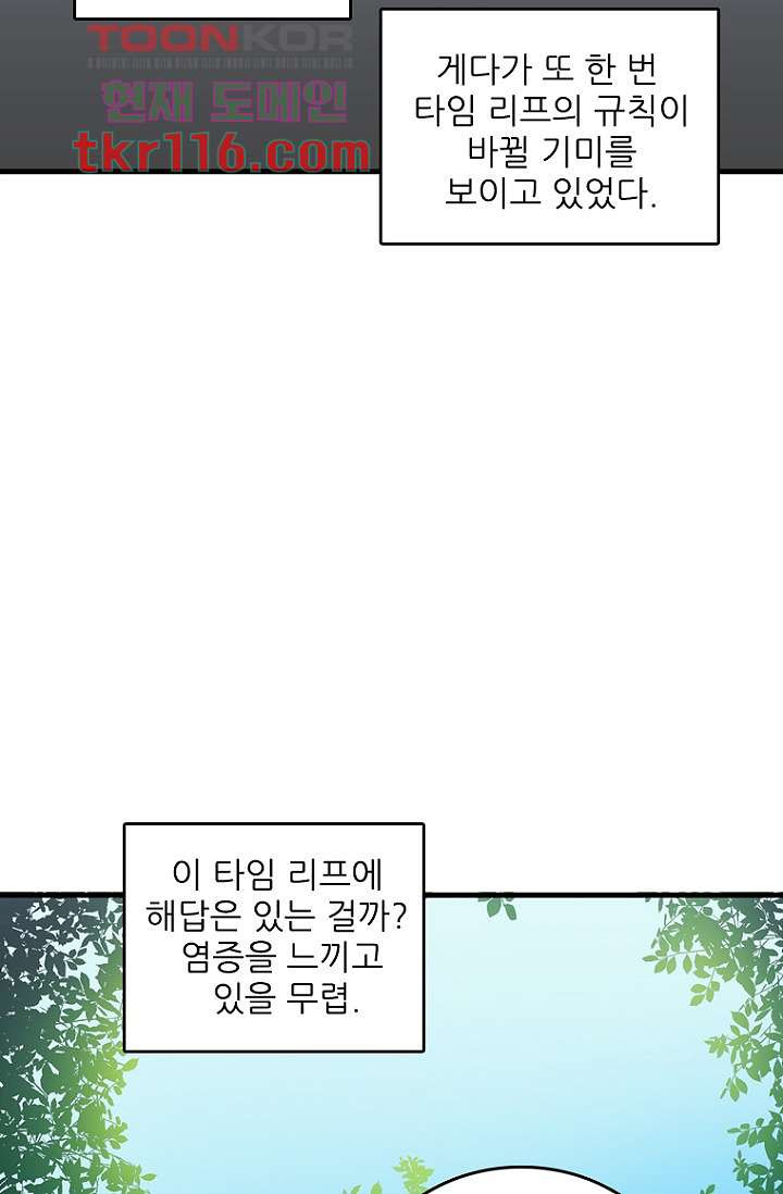 죽어도 좋아♡ 36화 - 웹툰 이미지 46