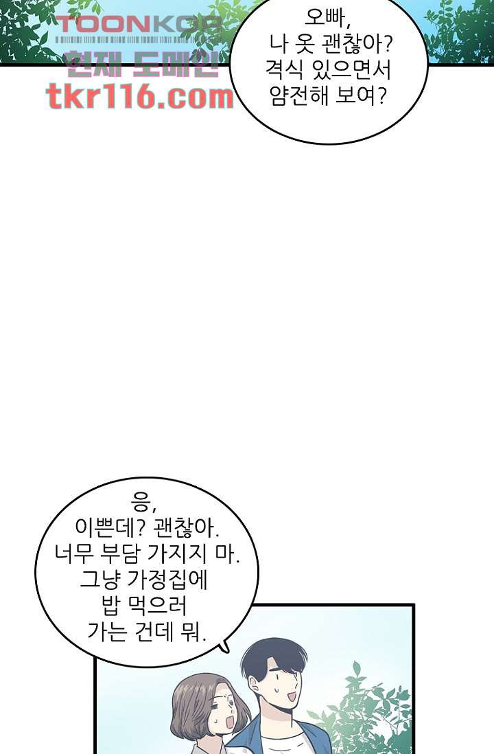 죽어도 좋아♡ 36화 - 웹툰 이미지 47