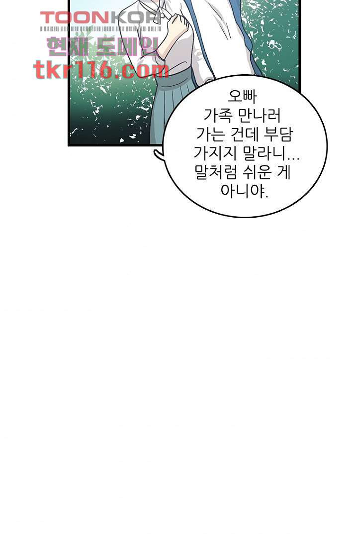 죽어도 좋아♡ 36화 - 웹툰 이미지 48