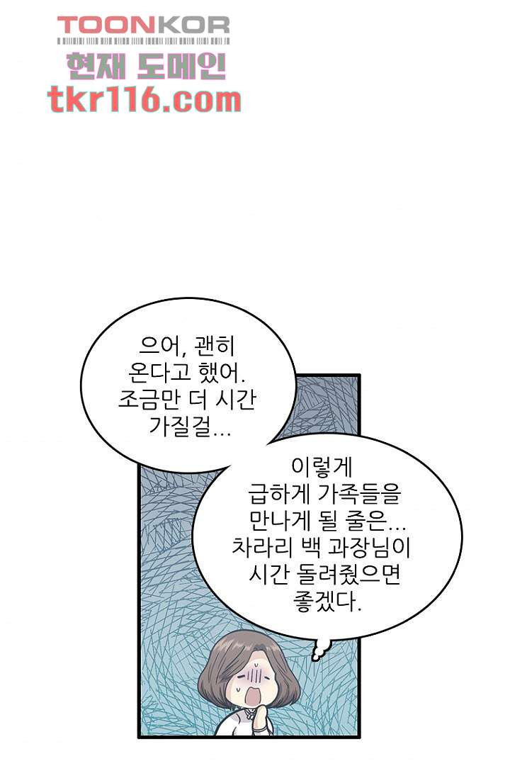 죽어도 좋아♡ 36화 - 웹툰 이미지 49