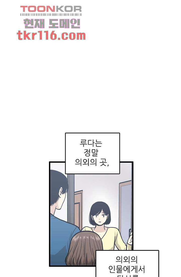 죽어도 좋아♡ 36화 - 웹툰 이미지 51