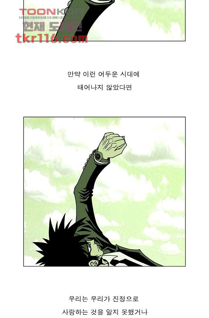 무림수사대 46화 - 웹툰 이미지 9