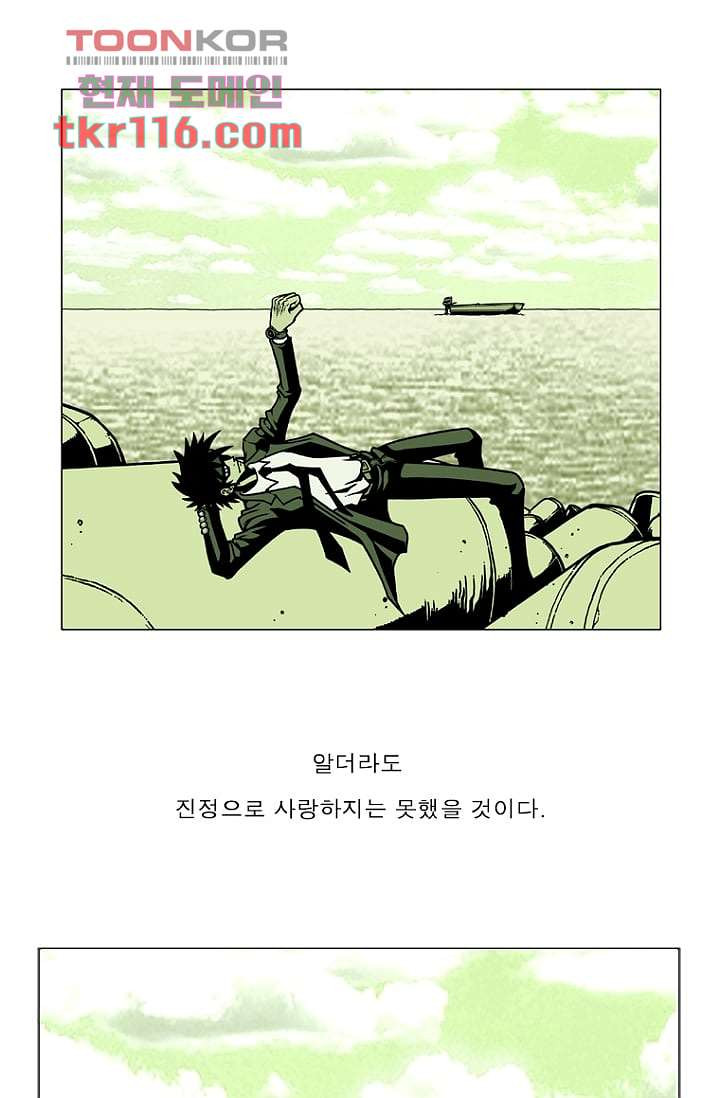 무림수사대 46화 - 웹툰 이미지 10