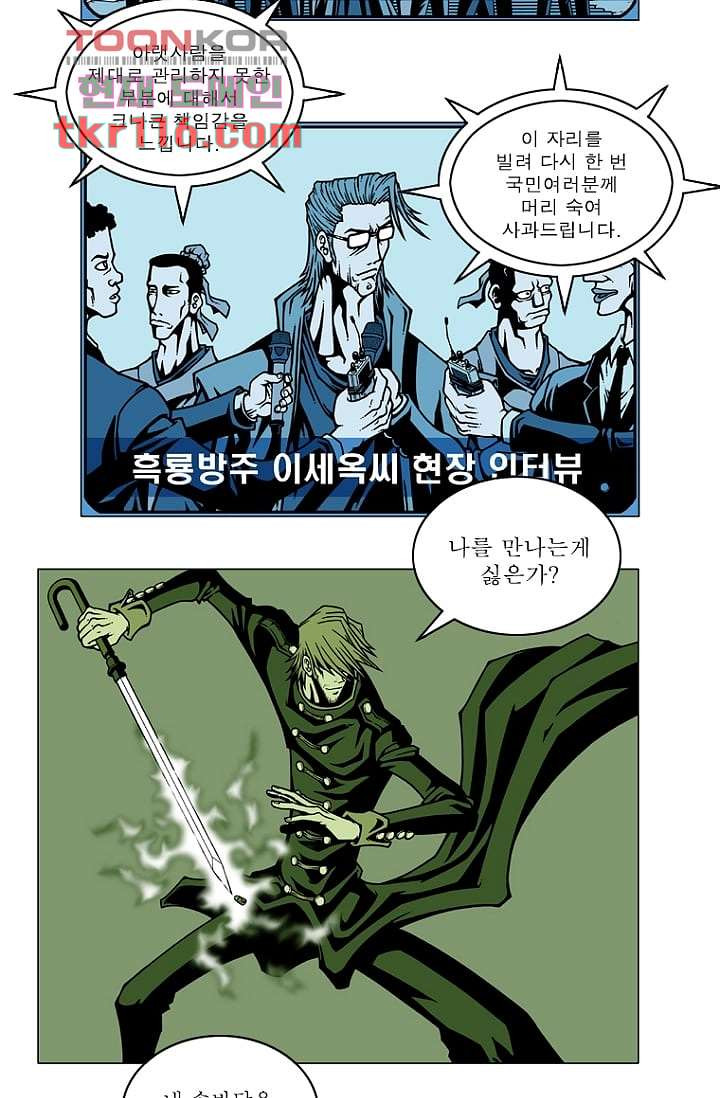 무림수사대 46화 - 웹툰 이미지 32