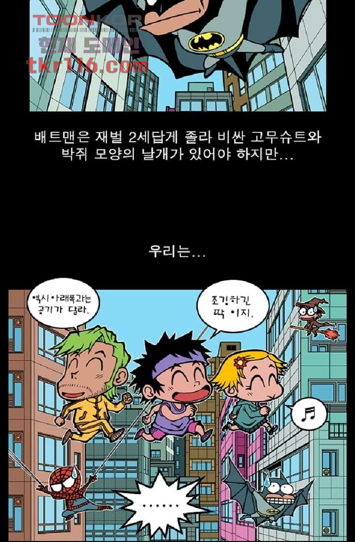 무림수사대 46화 - 웹툰 이미지 67