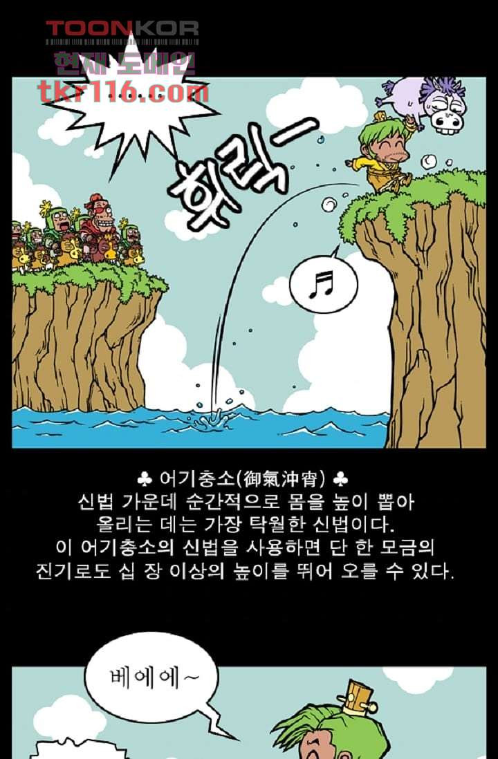 무림수사대 46화 - 웹툰 이미지 74