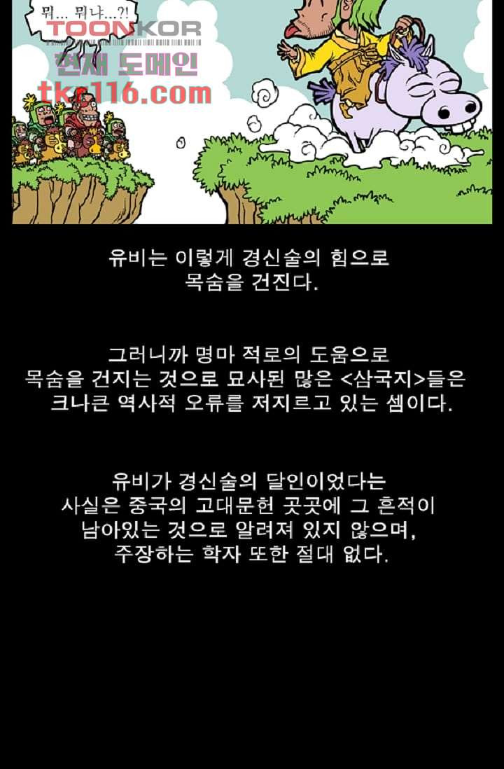 무림수사대 46화 - 웹툰 이미지 75