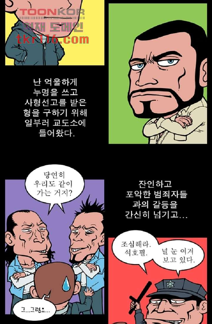 무림수사대 46화 - 웹툰 이미지 77