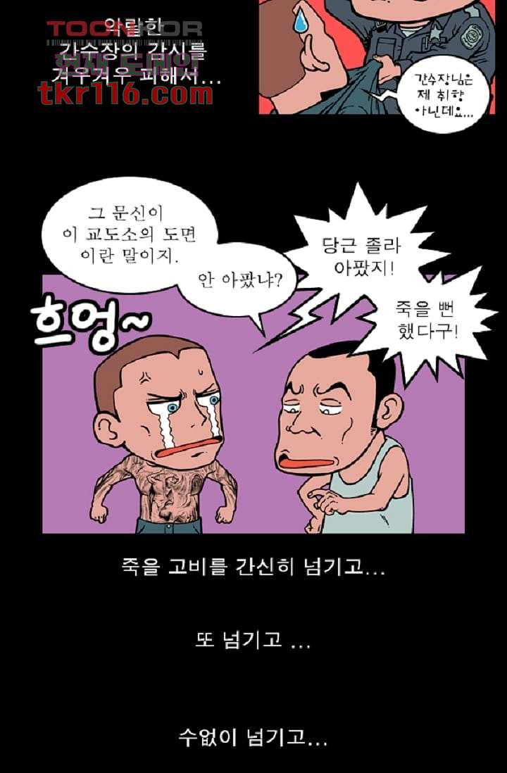 무림수사대 46화 - 웹툰 이미지 78