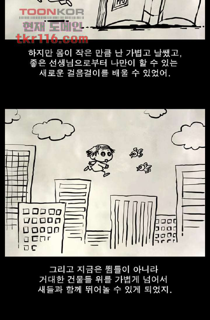 무림수사대 46화 - 웹툰 이미지 85