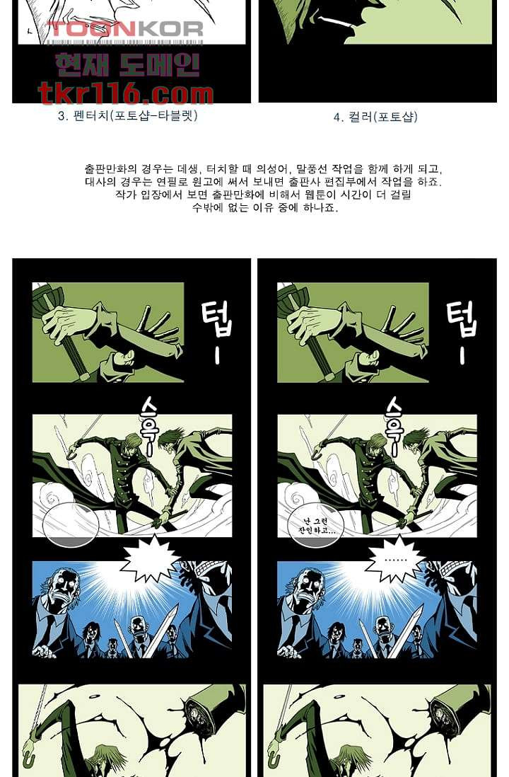 무림수사대 46화 - 웹툰 이미지 100