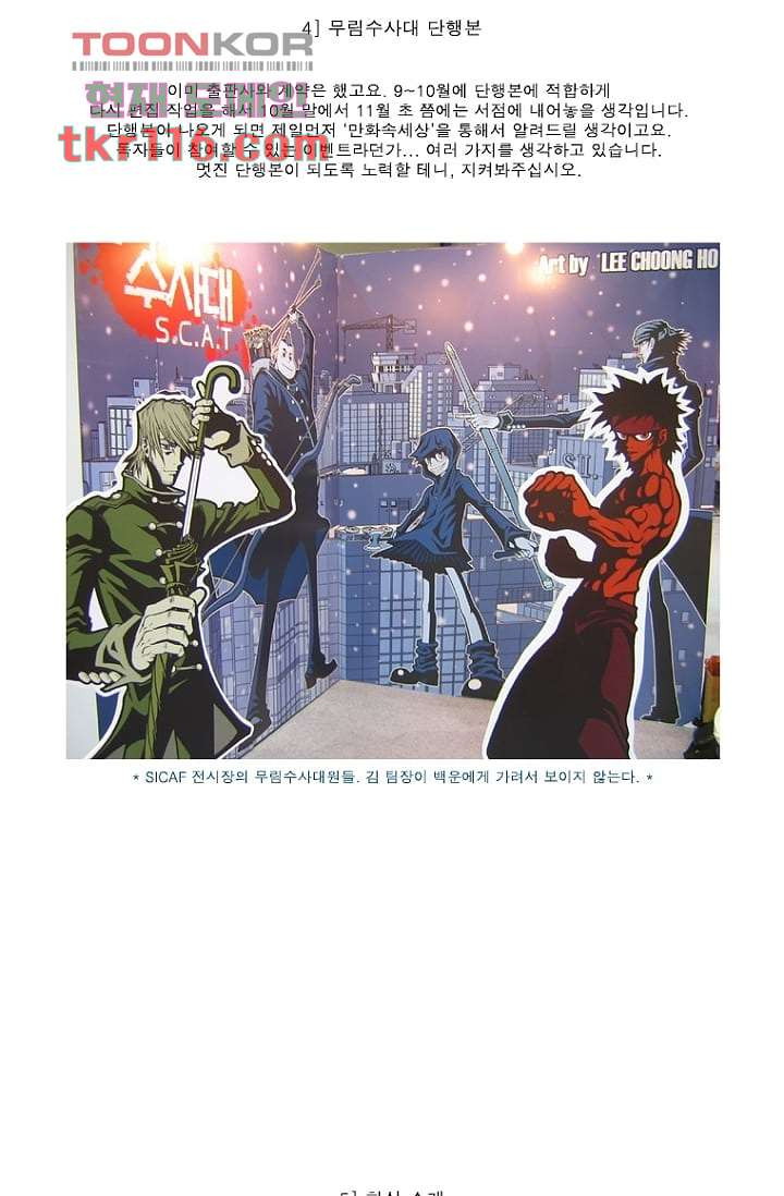 무림수사대 46화 - 웹툰 이미지 108