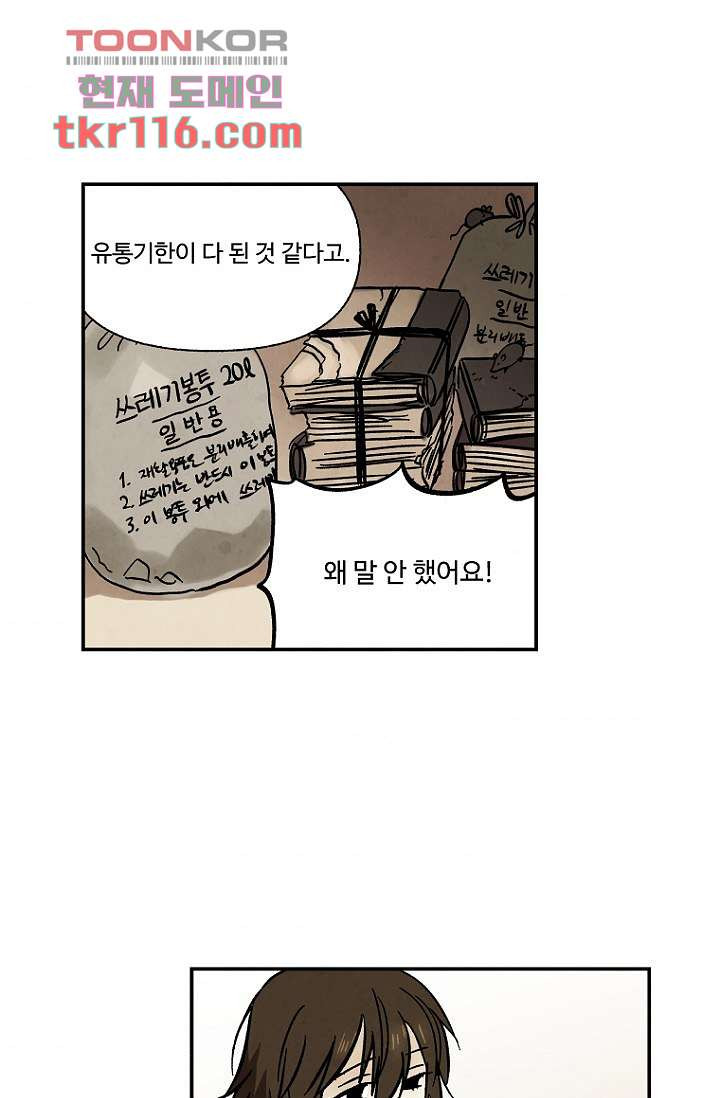 조상님이 돌아왔다 38화 - 웹툰 이미지 3