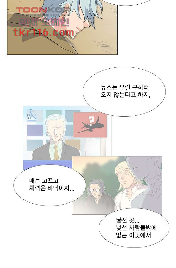 조난! 에로로 38화 - 웹툰 이미지 18