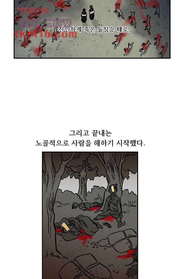 조상님이 돌아왔다 38화 - 웹툰 이미지 21