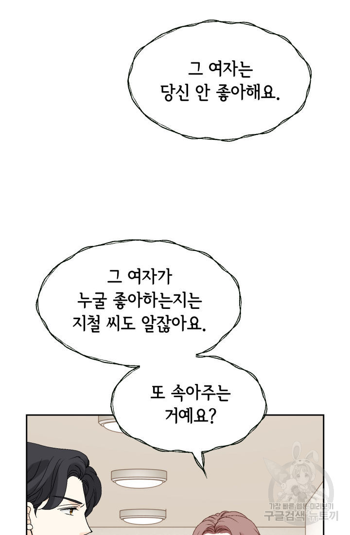 누구의 아이를 낳을까 83화 - 웹툰 이미지 17