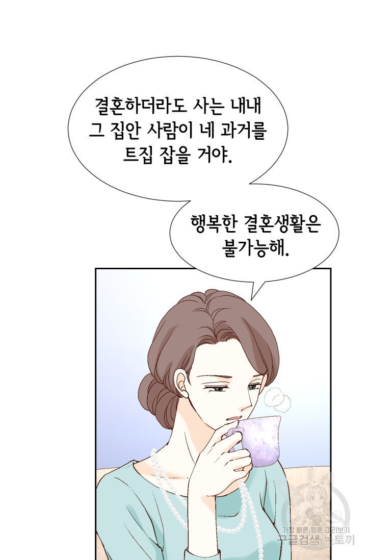 누구의 아이를 낳을까 83화 - 웹툰 이미지 79