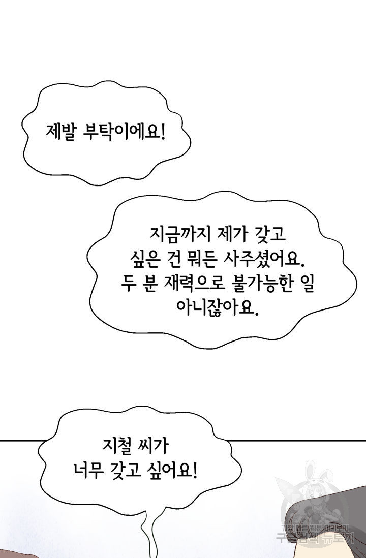 누구의 아이를 낳을까 83화 - 웹툰 이미지 90