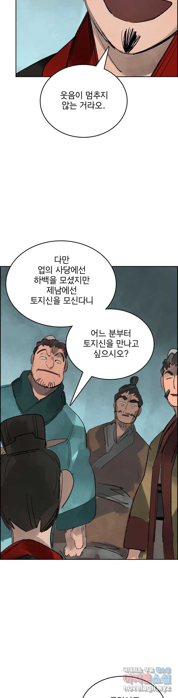 삼국지 가후전 R 59화 - 웹툰 이미지 21