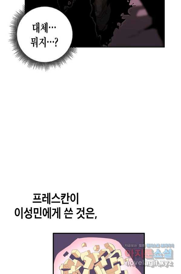 쥐뿔도 없는 회귀 29화 - 웹툰 이미지 4