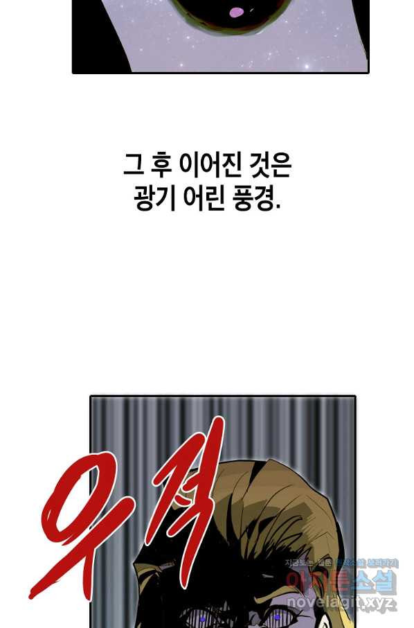 쥐뿔도 없는 회귀 29화 - 웹툰 이미지 78