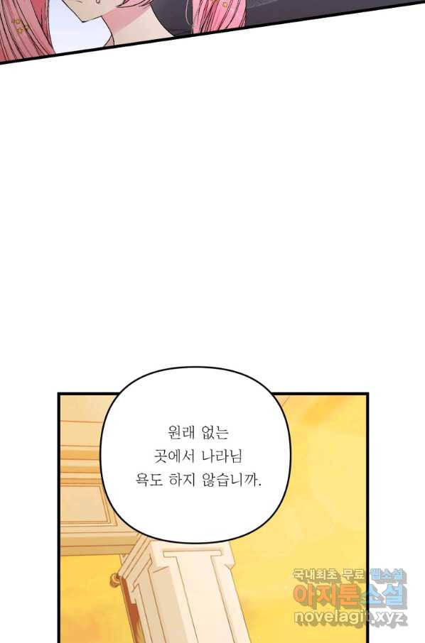 아기 황후님 56화 - 웹툰 이미지 79