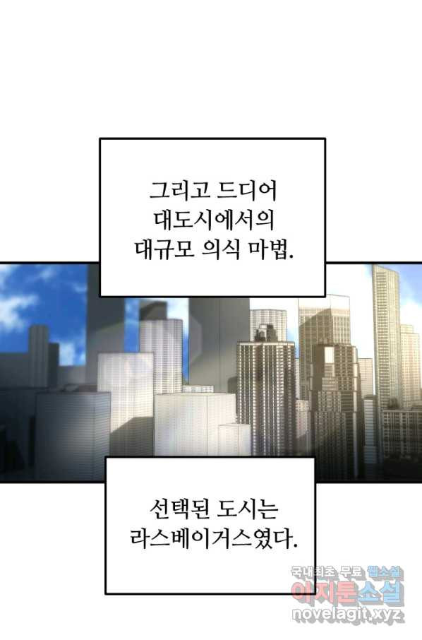 집 밖은 위험해 54화 - 웹툰 이미지 3