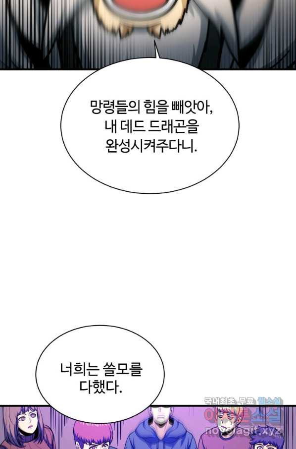 집 밖은 위험해 54화 - 웹툰 이미지 59