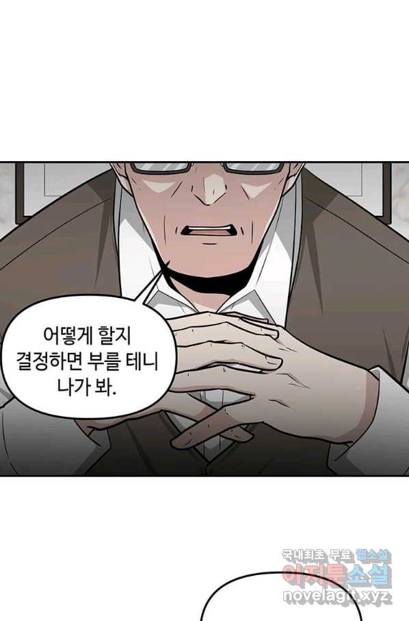 어딜 봐요 매니저님 54화 - 웹툰 이미지 1