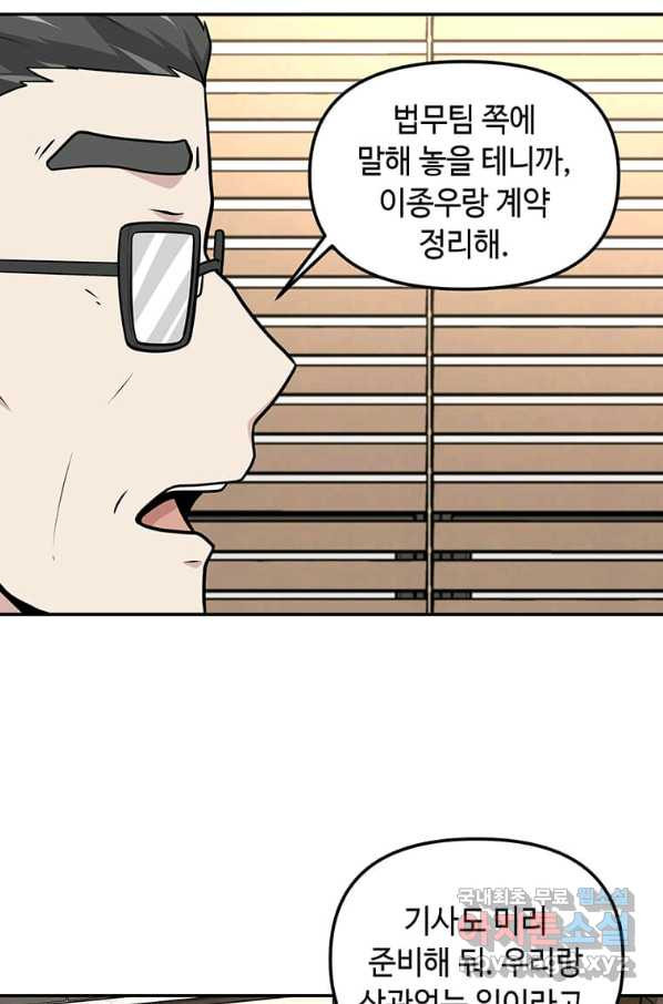 어딜 봐요 매니저님 54화 - 웹툰 이미지 11