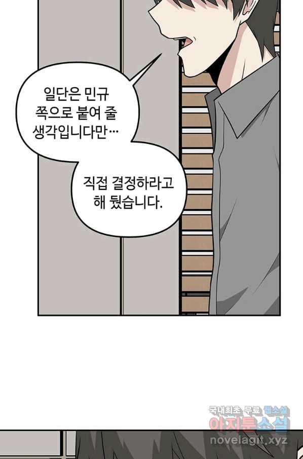 어딜 봐요 매니저님 54화 - 웹툰 이미지 19