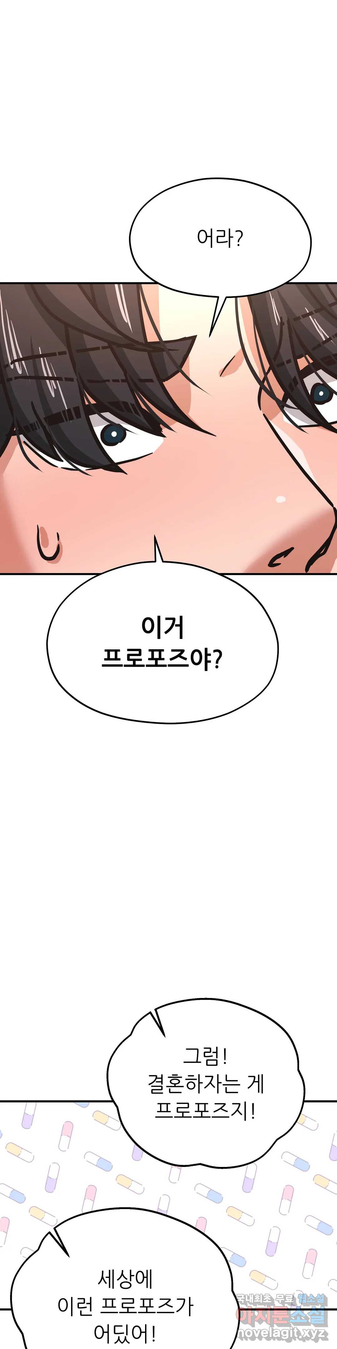 하나부터 열까지 40화 - 웹툰 이미지 44