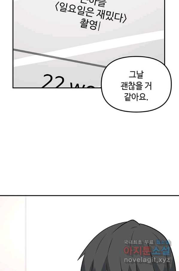 어딜 봐요 매니저님 54화 - 웹툰 이미지 28