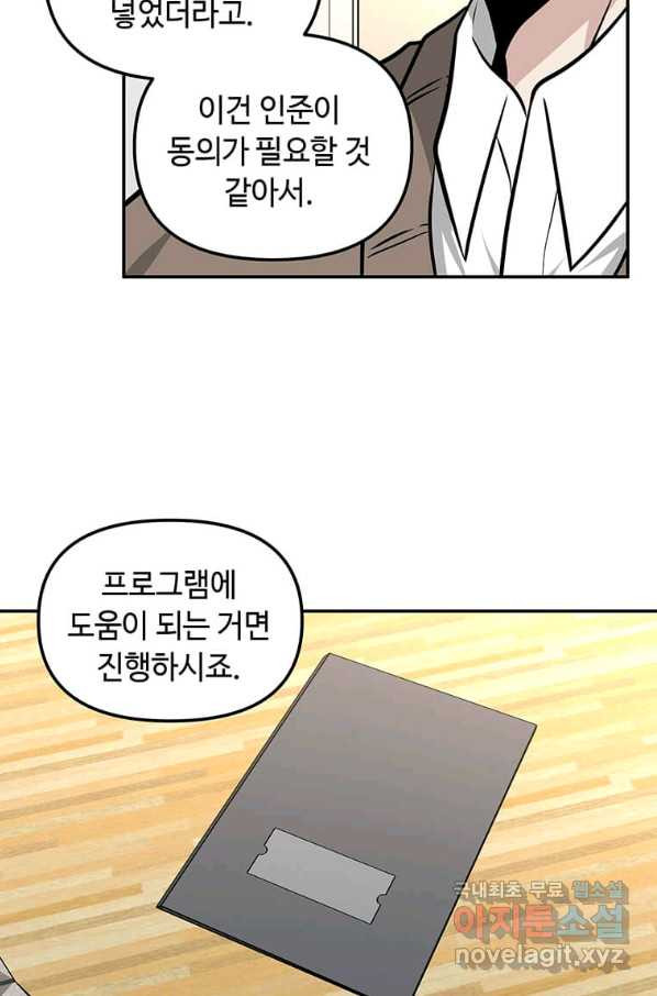 어딜 봐요 매니저님 54화 - 웹툰 이미지 35