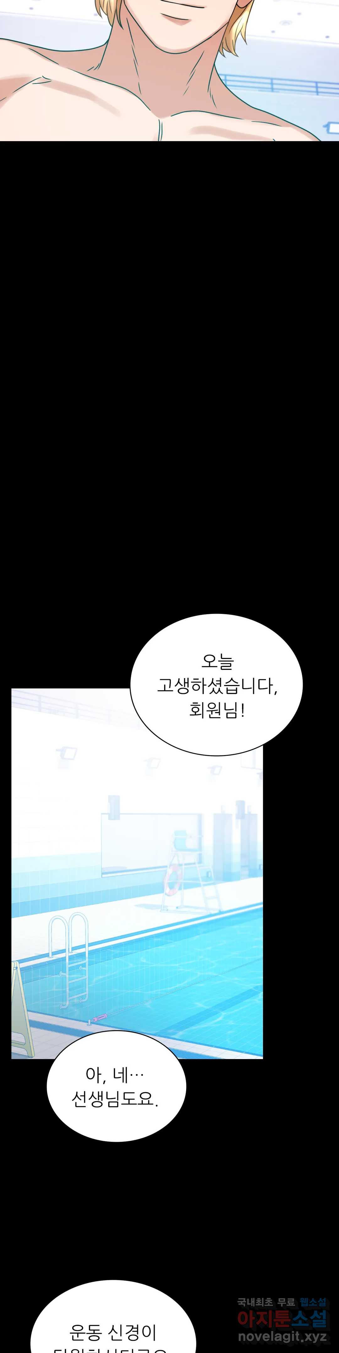 불륜학개론 23화 - 웹툰 이미지 11