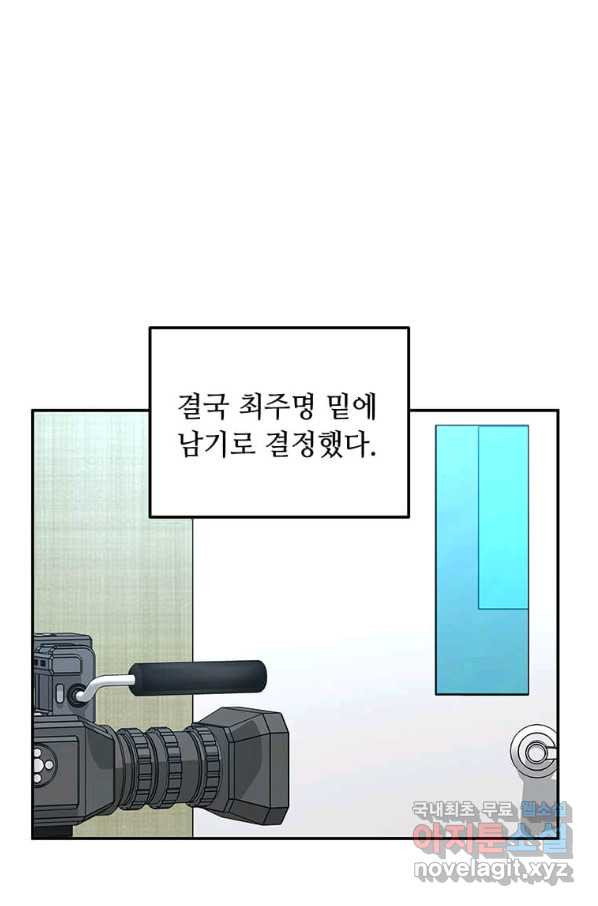 어딜 봐요 매니저님 54화 - 웹툰 이미지 49