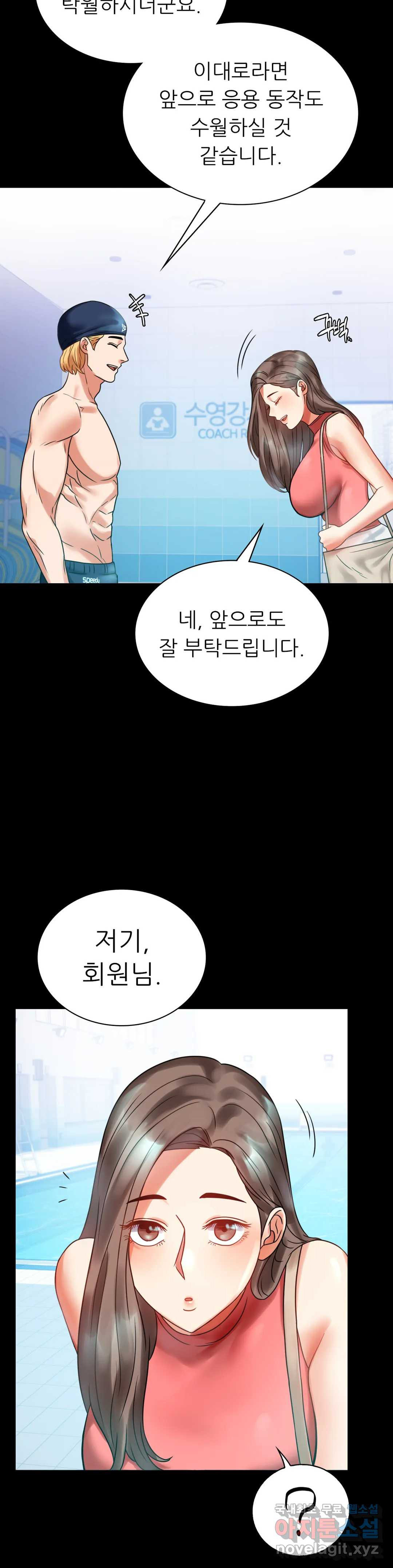 불륜학개론 23화 - 웹툰 이미지 12