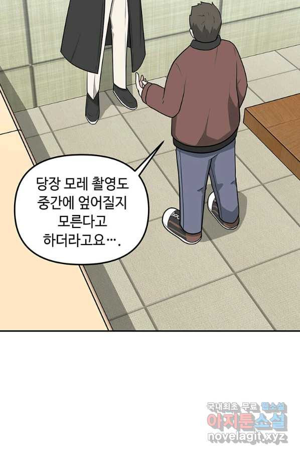 어딜 봐요 매니저님 54화 - 웹툰 이미지 69