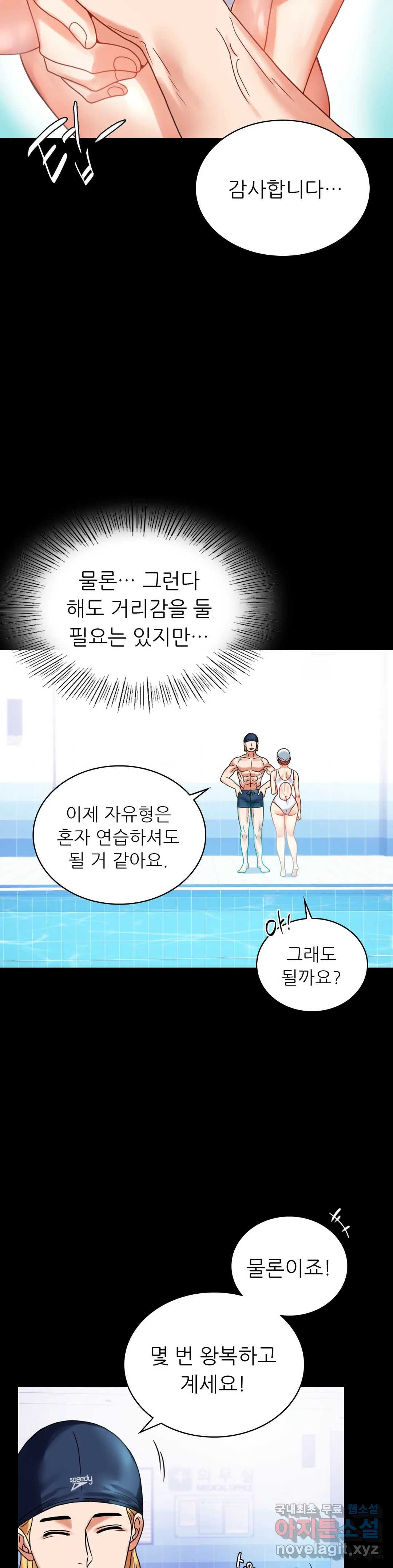 불륜학개론 23화 - 웹툰 이미지 24