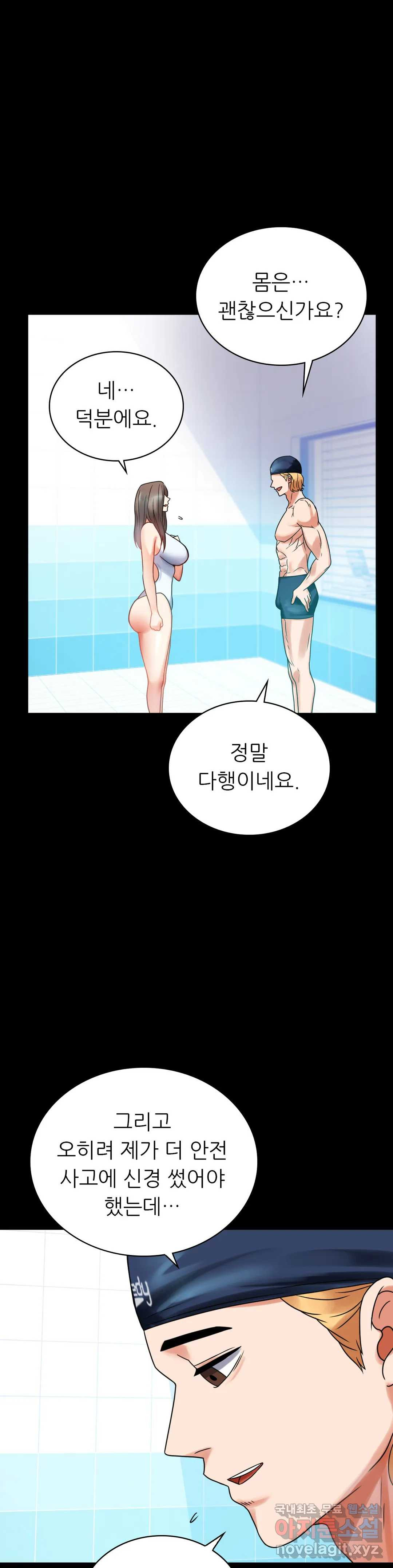 불륜학개론 23화 - 웹툰 이미지 40