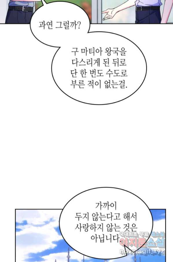 오라버니가 너무 순해서 걱정이다 40화 - 웹툰 이미지 81