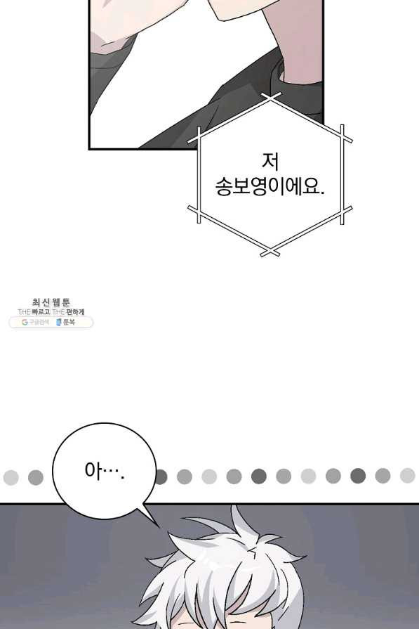 케미 22화 - 웹툰 이미지 7