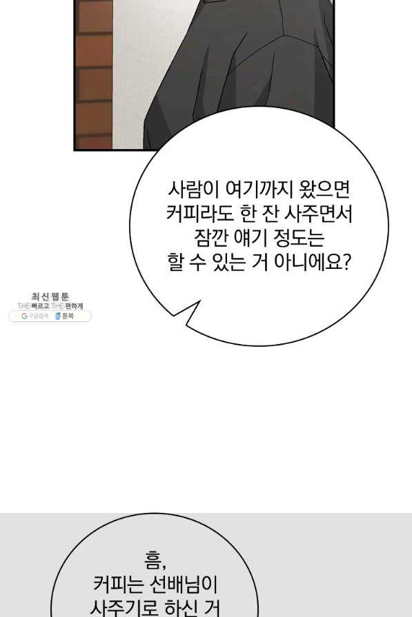 케미 22화 - 웹툰 이미지 24