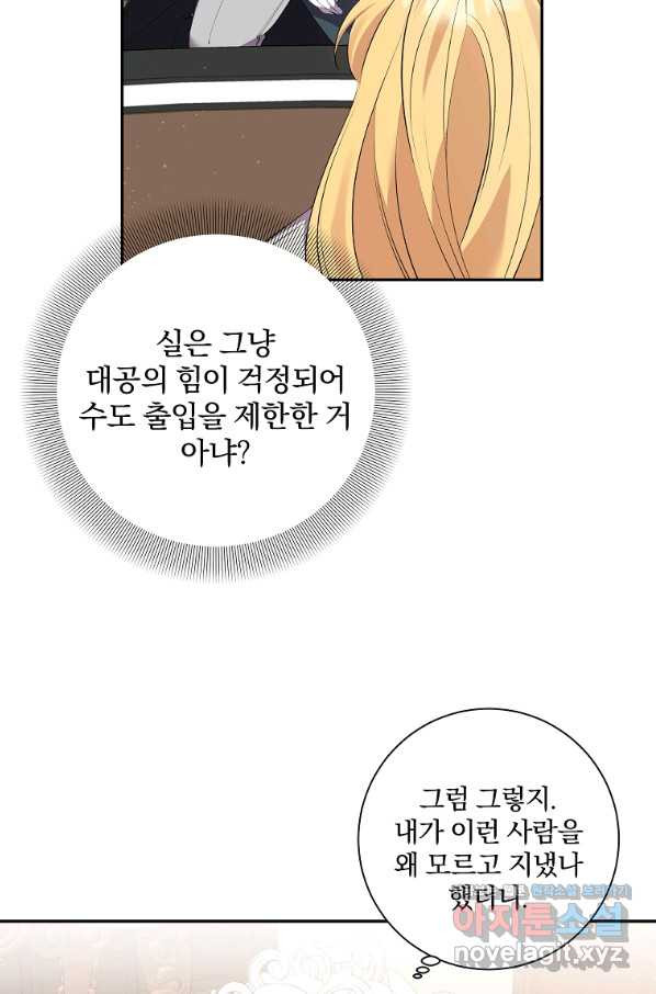 매달려도 소용없어 81화 - 웹툰 이미지 9